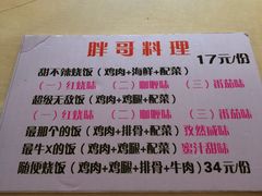 -胖哥料理(兴义里店)