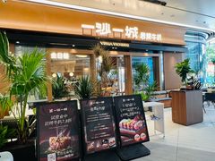 -一沙一城·岩烤牛扒(深圳首店)
