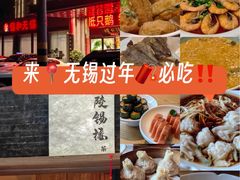 -锡和无锡菜(景丽苑店)