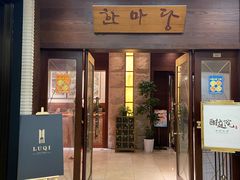 -酣庭院(红松东路店)