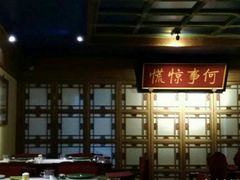 门面-那家小馆•北京菜•烤鸭(中关村店)