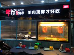 门面-丰茂烤串(金泉美食宫店)