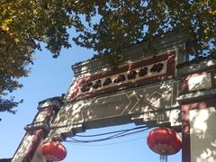 -长春观斋补堂素菜馆