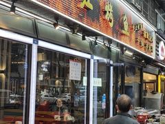 门面-三江烤鱼(张家巷店)