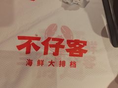 -不仔客海鲜·三亚老字号(第一市场店)