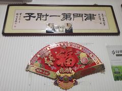 -巷子深菜馆(新华路店)