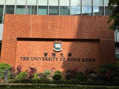 -香港大学
