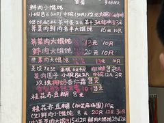 -吴家馄饨