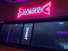 -星聚会KTV(杭州湖滨店)