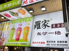 -黄兴南路步行商业街