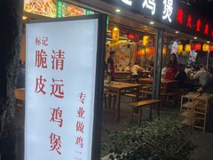 -叁宝烧烤 西安烧烤 领跑品牌(学府路店)