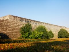 -秦始皇帝陵博物院-丽山园