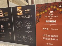 -北京泰富酒店-柏景轩中餐厅