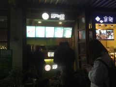 -型男美蛙烤牛蛙(南长街店)