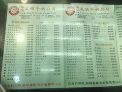 菜单-义顺牛奶公司(庇利金街店)