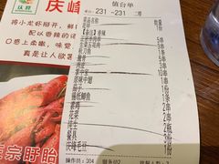 账单-庆峰烧烤·宴请必选·承诺不卖隔夜海鲜龙虾(合肥一店)