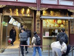 -南翔馒头店(豫园店)