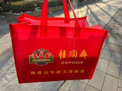 -芦庄子桂顺斋(狮子林大街店)