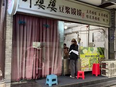 -叶婆婆豆浆馍馍