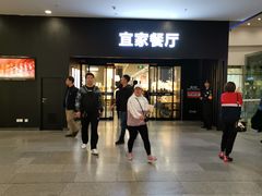 -宜家·瑞典风味餐厅(北京西红门店)