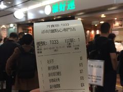 账单-添好运点心专门店(中环IFC店)
