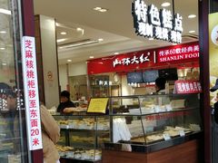 -上海市长春食品商店(淮海中路店)