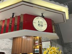 -仁信老铺(华盖路店)