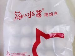 -冰冰酱老味刨冰绵绵冰(爱国道店)