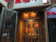 -兰溪小馆(东直门簋街店)