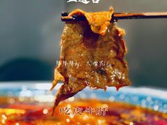 吃皮牛肝-王歘歘·chuǎ火锅(五道营店)
