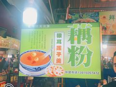 门面-大学城夜市大排档(凤栖路店)