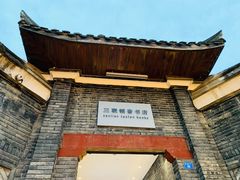 -三联韬奋书店(宽窄巷子店)