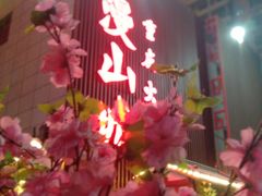 -雾漫川城重庆火锅(上和商业广场店)