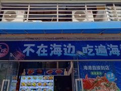 -威海渔村(静安旗舰店)