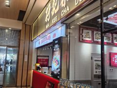-孖记茶档·热腾茶餐(荔湾领展广场店)