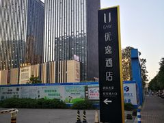 -优逸酒店(柳州窑埠古镇万象城店)