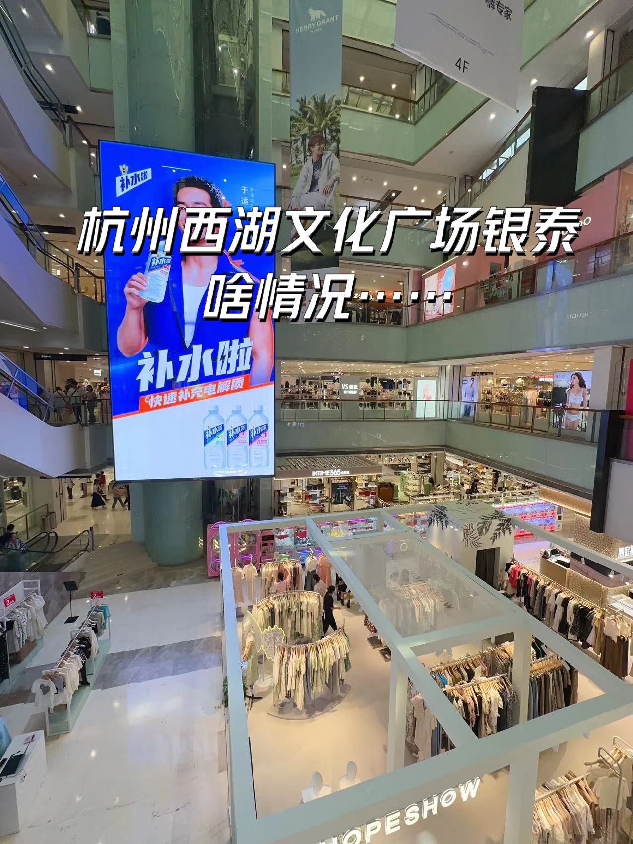 杭州西湖文化广场银泰,啥情况