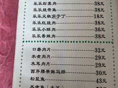 菜单-乐乐餐厅(湘子庙街店)