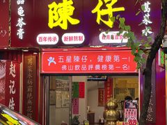 -陳仔(北京路店)