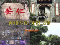 -安仁古镇