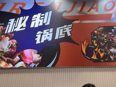 -醉人椒麻辣香锅(上地华联店)