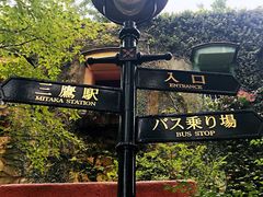 -三鹰之森吉卜力美术馆