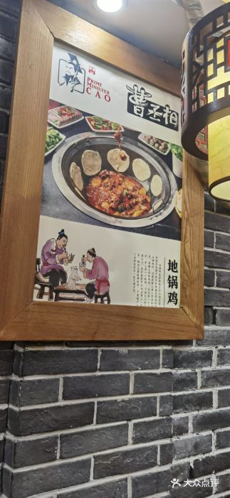 曹丞相·地锅鸡·地锅鱼(武林店)图片