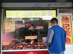 门面-正宗上海陆记熏鱼