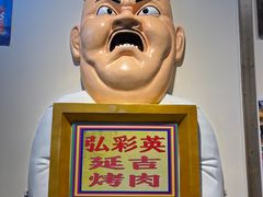 -弘彩英·烤牛舌·年糕火锅(蓝色港湾店)