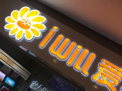 门面-爱维尔阳光蛋糕(独墅湖邻里中心店)