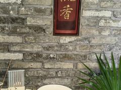 -道南書院·私房菜·早午茶·茶馆