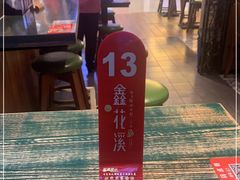 -鑫花溪牛肉米粉(苏州中心店)