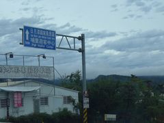 -日月潭