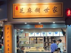-芝麻糊世家(西华店)